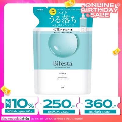 Bifesta บีเฟสต้า ไมเซลล่า คลีนซิ่ง วอเทอร์ ซีบัม (ชนิดเติม) 360 มล.