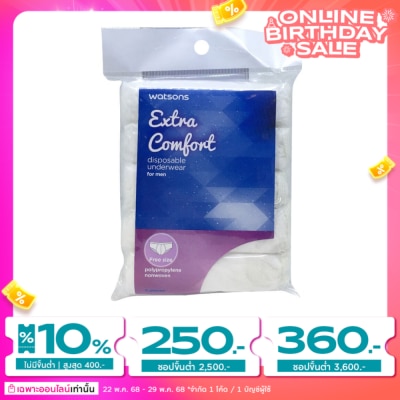 WATSONS กางเกงในผู้ชาย Watsons วัตสันกางเกงในอนามัย สำหรับผู้ชาย ฟรีไซส์ 5 ชิ้น