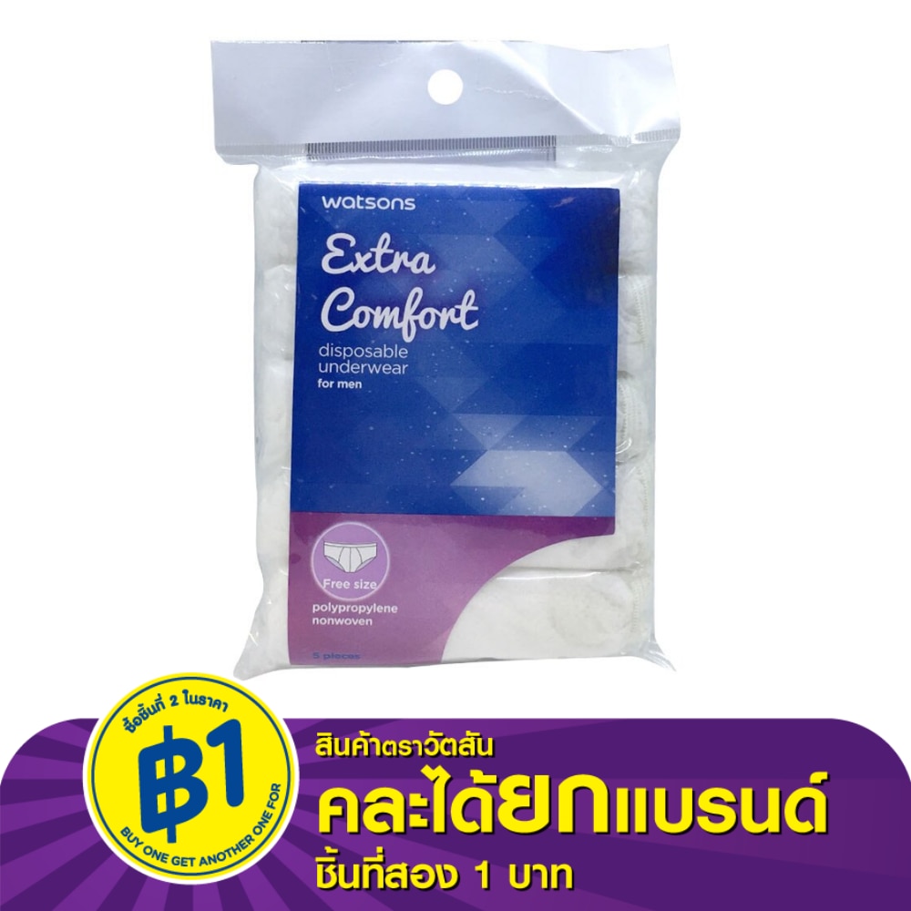 Watsons Extra Comfort Disposable Underwear ( Men - Free Size ) 5pcs.