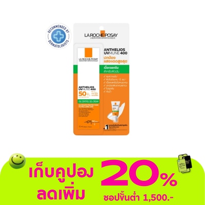 Laroche-Posay - ลาโรช โพเซย์ แอนเทลิโอส ยูวีมูน ออยล์ คอนโทรล เจลครีม 15 มล.