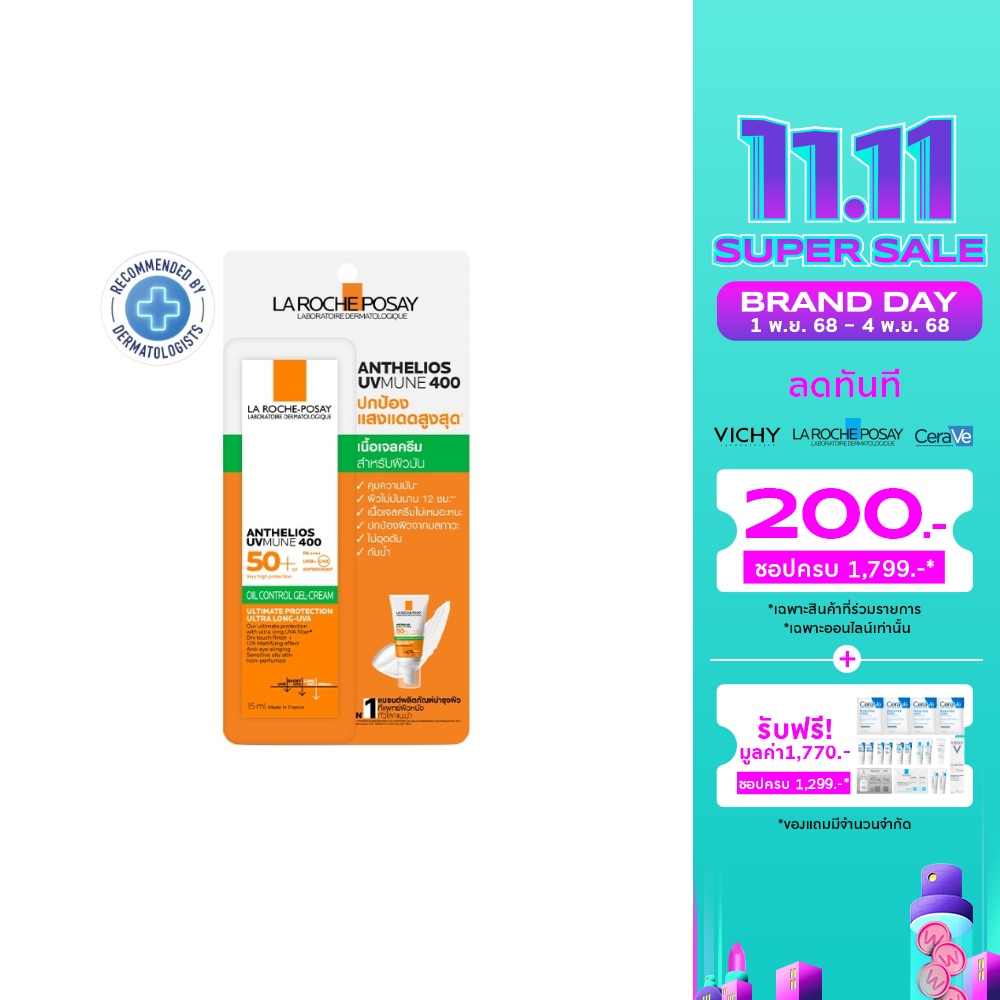 ลาโรช โพเซย์ แอนเทลิโอส ยูวีมูน ออยล์ คอนโทรล เจลครีม 15 มล.