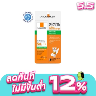Laroche-Posay - ลาโรช โพเซย์ แอนเทลิโอส ยูวีมูน ออยล์ คอนโทรล เจลครีม 15 มล.