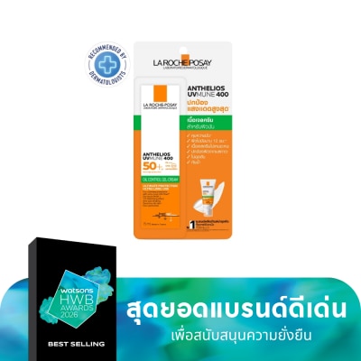 Laroche-Posay ลาโรช โพเซย์ แอนเทลิโอส ยูวีมูน ออยล์ คอนโทรล เจลครีม 15 มล.