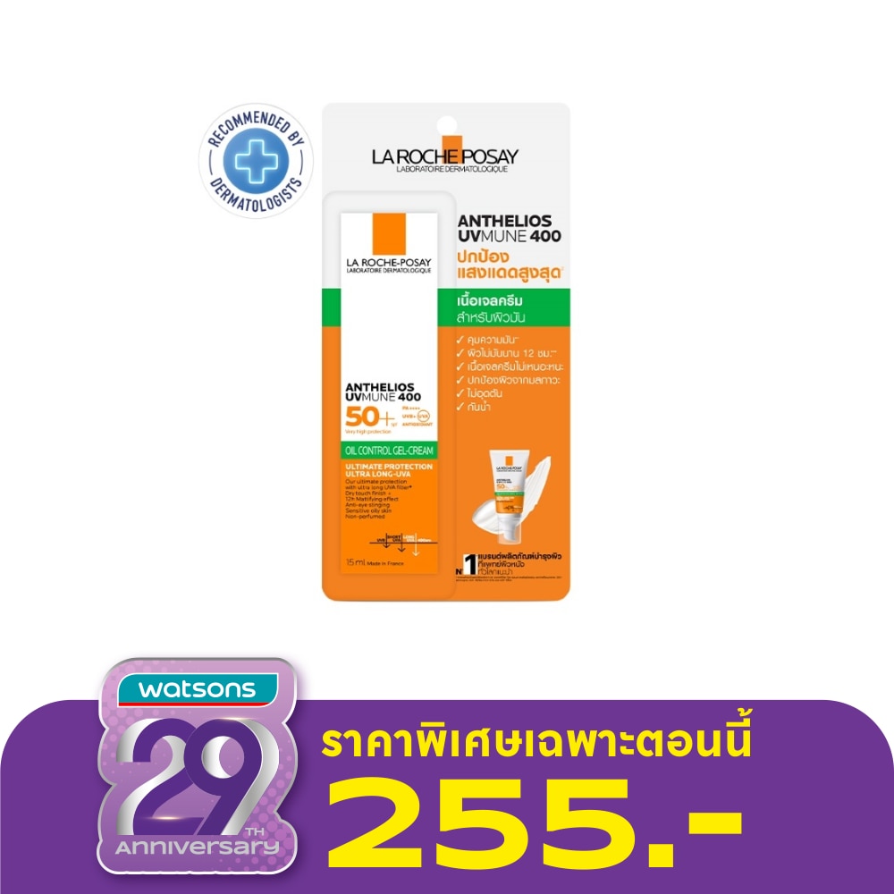 ลาโรช โพเซย์ แอนเทลิโอส ยูวีมูน ออยล์ คอนโทรล เจลครีม 15 มล.