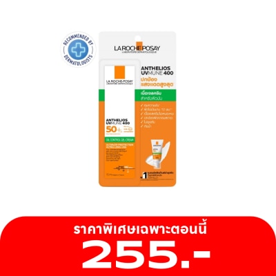 Laroche-Posay ลาโรช โพเซย์ แอนเทลิโอส ยูวีมูน ออยล์ คอนโทรล เจลครีม 15 มล.