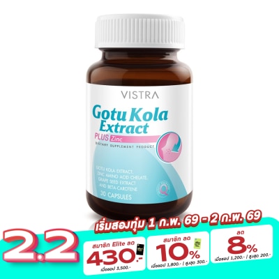 Vistra ผลิตภัณฑ์เสริมอาหาร Vistra Gotu Kola Extract Plus Zinc วิสทร้าโกตู โคลา พลัส ซิงค์