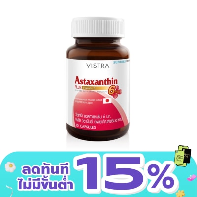 Vistra - วิตามินอี Vistra Astaxanthin วิสทร้า-แอสตาแซนธิน 6มก. 30 แคปซูล