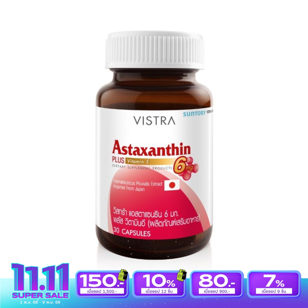วิตามินอี Vistra Astaxanthin วิสทร้า-แอสตาแซนธิน 6มก. 30 แคปซูล