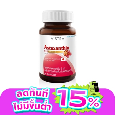 Vistra - วิตามินอี Vistra Astaxanthin วิสทร้า-แอสตาแซนธิน 6มก. 30 แคปซูล