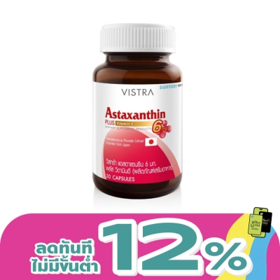 Vistra - วิตามินอี Vistra Astaxanthin วิสทร้า-แอสตาแซนธิน 6มก. 30 แคปซูล