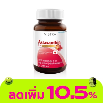 Vistra - วิตามินอี Vistra Astaxanthin วิสทร้า-แอสตาแซนธิน 6มก. 30 แคปซูล
