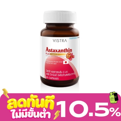 Vistra วิตามินอี Vistra Astaxanthin วิสทร้า แอสตาแซนธิน 6มก. 30 แคปซูล image