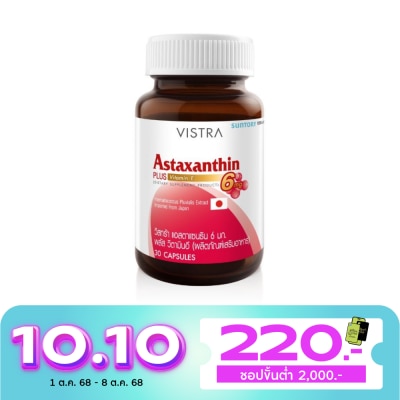 Vistra วิตามินอี Vistra Astaxanthin วิสทร้า-แอสตาแซนธิน 6มก. 30 แคปซูล