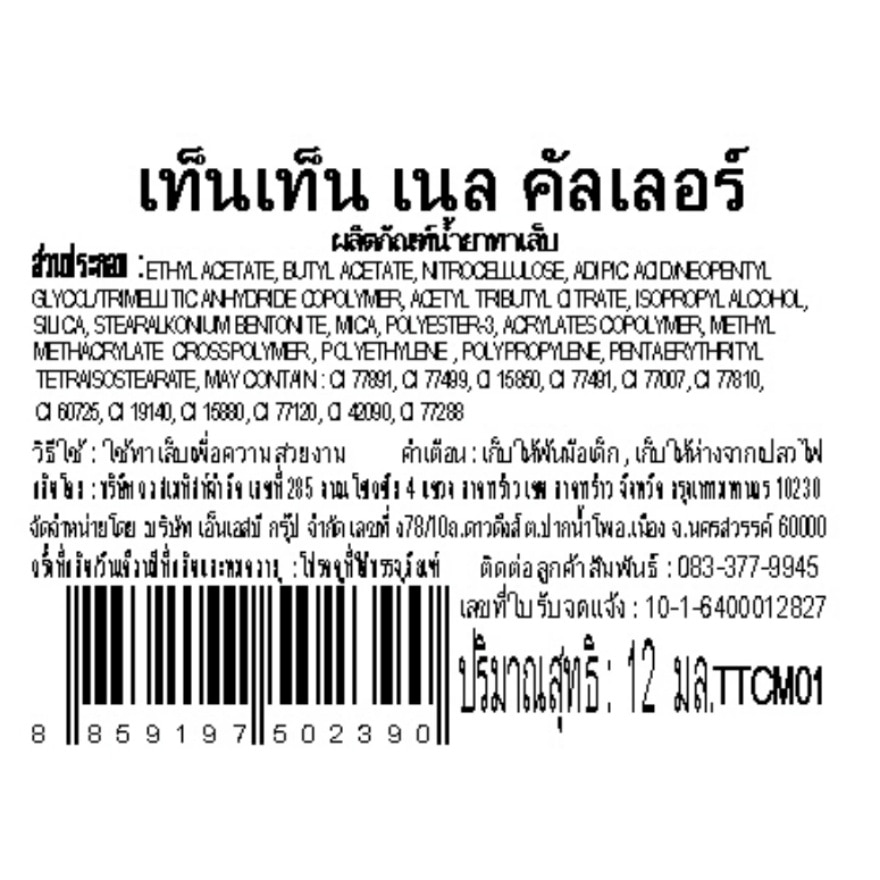 เท็นเท็นน้ำยาทาเล็บแมทโค้ท TTCM01
