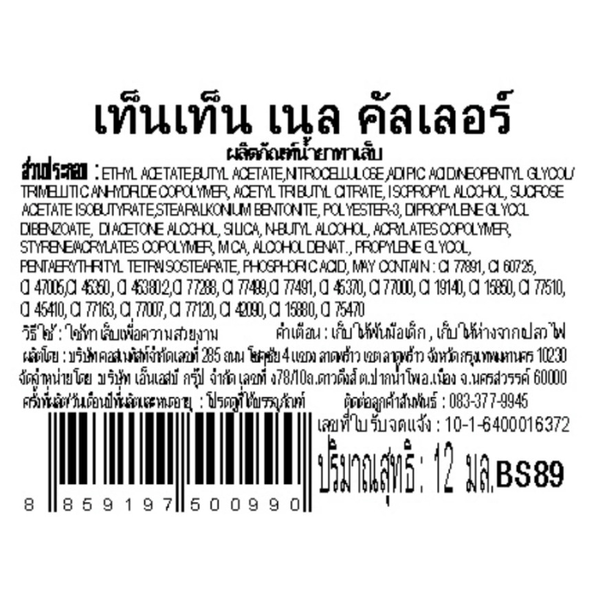 เท็นเท็นน้ำยาทาเล็บเบส BS89 image