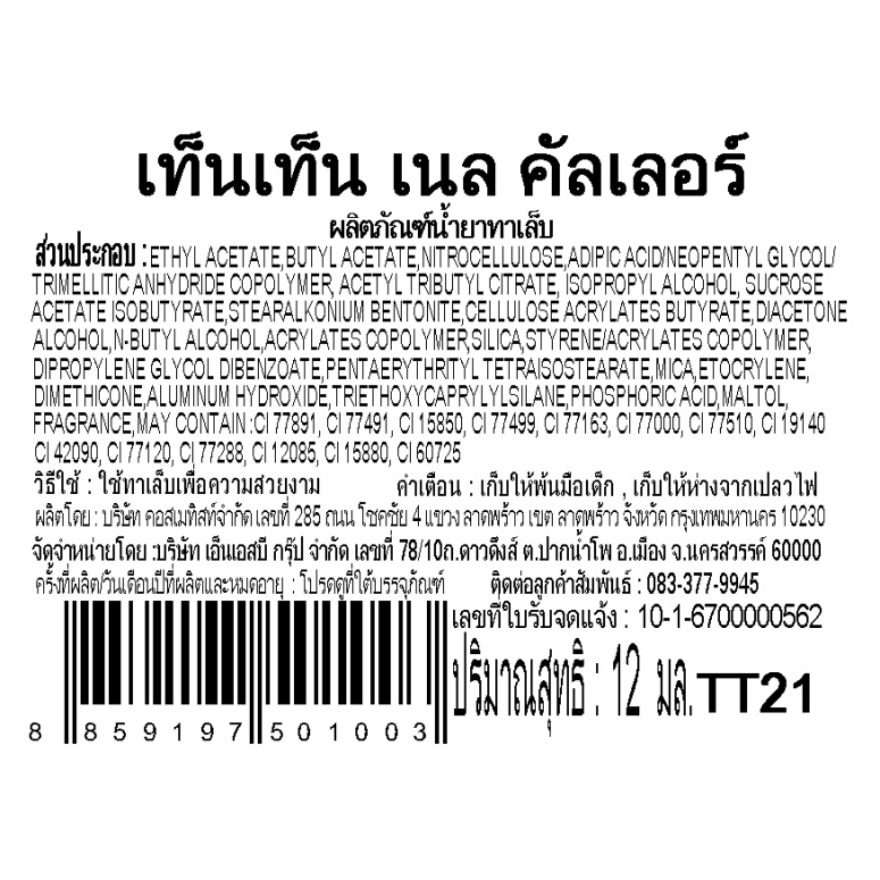 เท็นเท็น เนล คัลเลอร์ ท็อปโค้ท 12มล. TT21