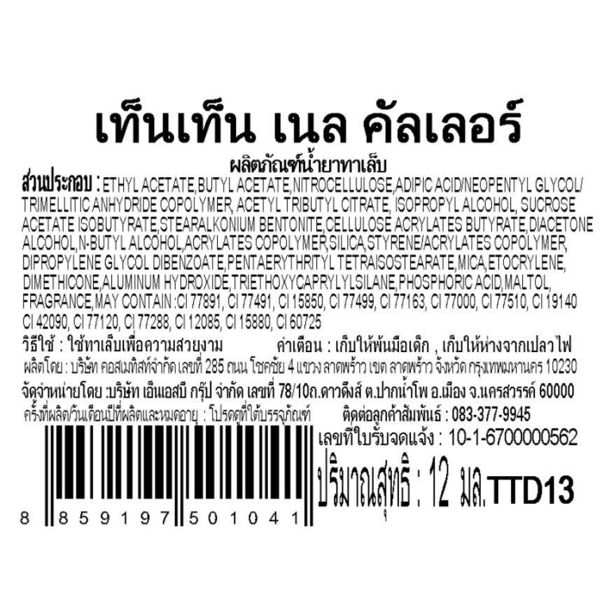 เท็นเท็น น้ำยาทาเล็บ TTD13