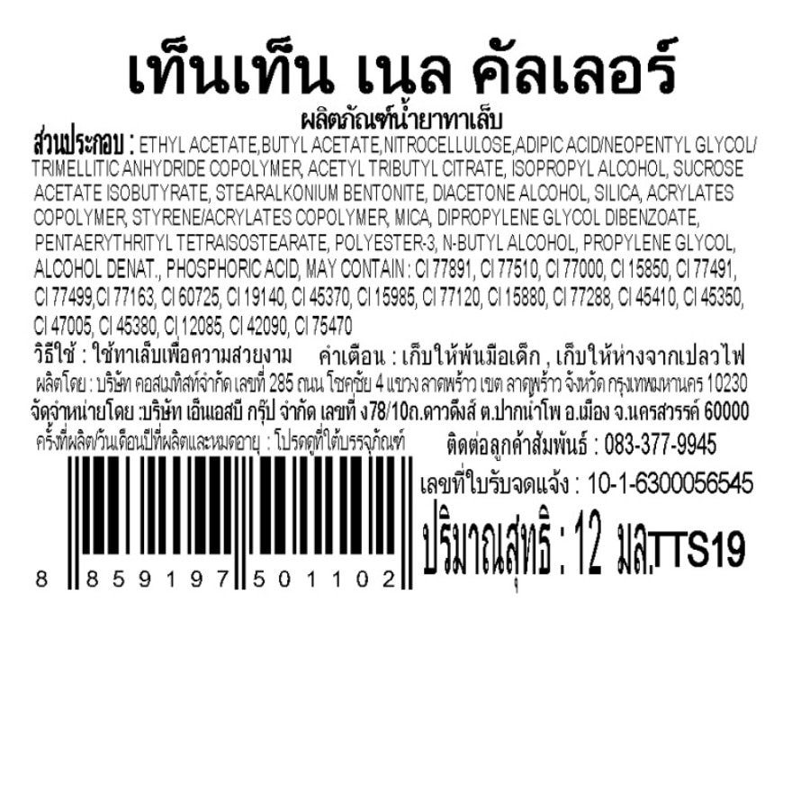 เท็นเท็น น้ำยาทาเล็บ TTS19 image