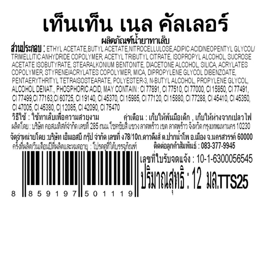 เท็นเท็น น้ำยาทาเล็บ TTS25