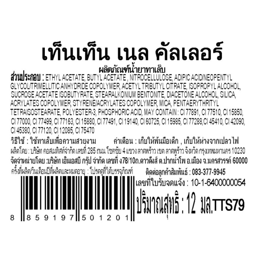 เท็นเท็น น้ำยาทาเล็บ TTS79 image