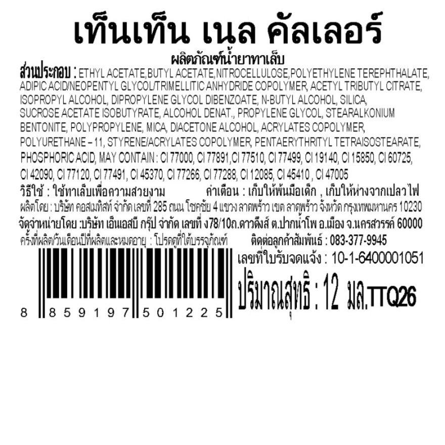 เท็นเท็น น้ำยาทาเล็บ TTQ26 image