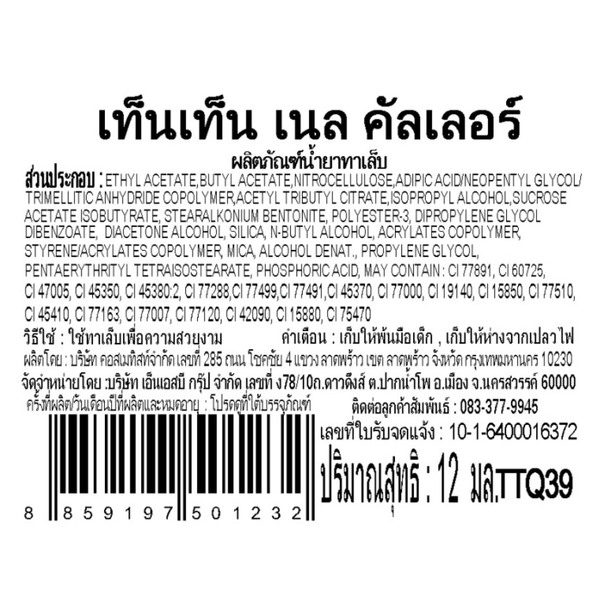 เท็นเท็น น้ำยาทาเล็บ TTQ39 image