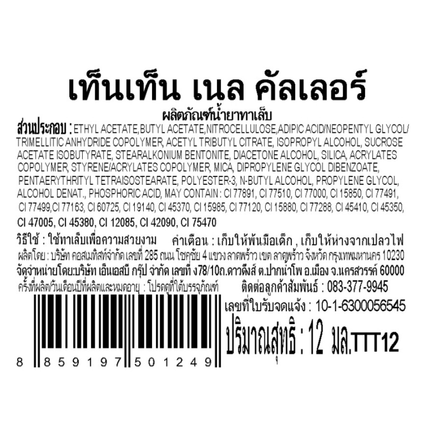 เท็นเท็น น้ำยาทาเล็บ TTT12