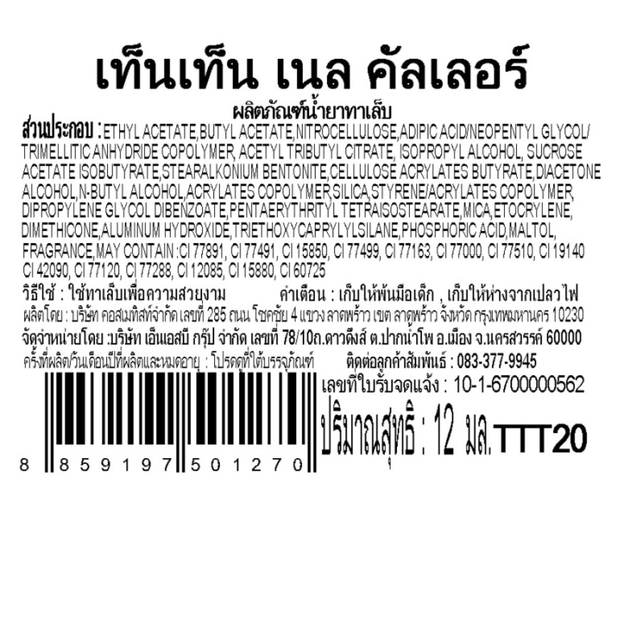 เท็นเท็น น้ำยาทาเล็บ TTT20