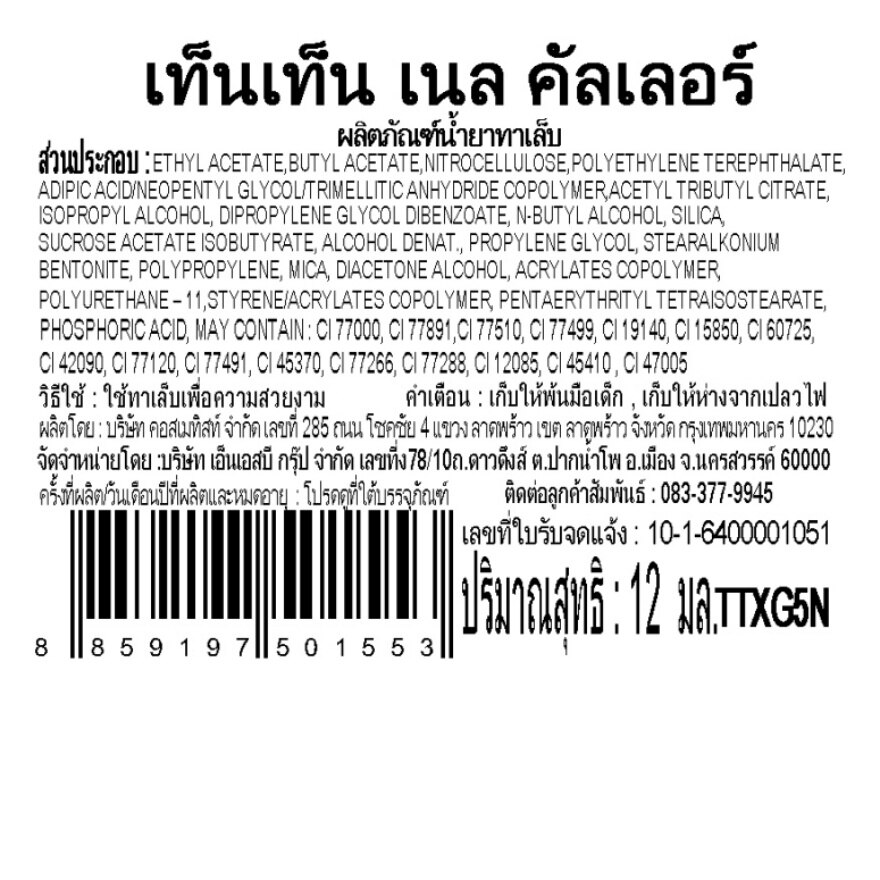 เท็นเท็น น้ำยาทาเล็บ TTXG5N