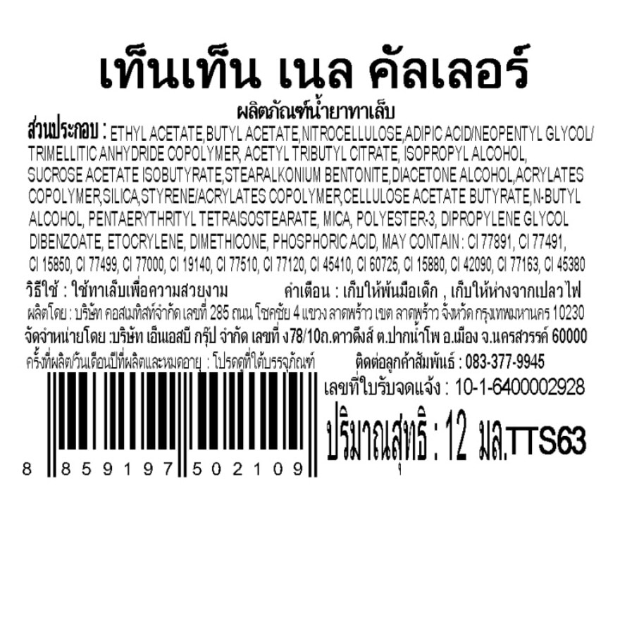เท็นเท็น น้ำยาทาเล็บ TTS63