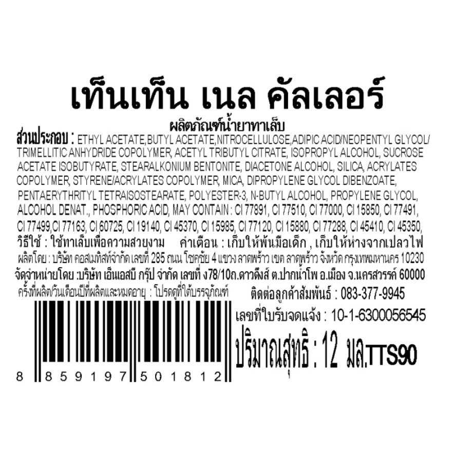 เท็นเท็น น้ำยาทาเล็บ TTS90