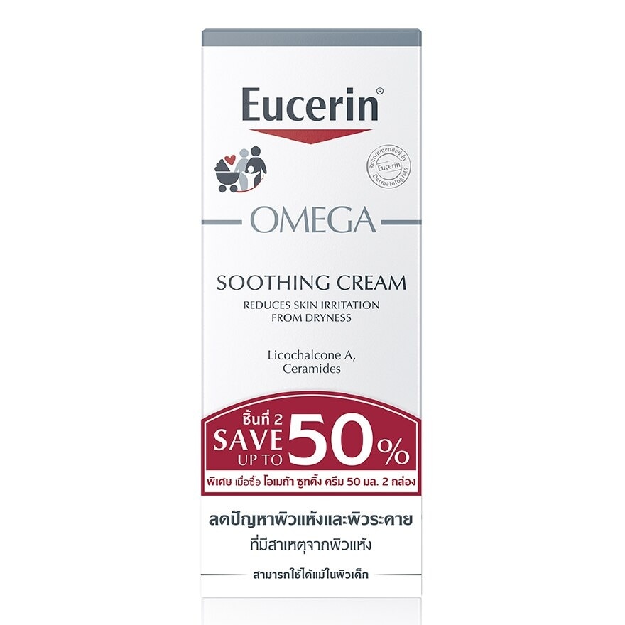 Eucerin Omega Soothing Cream ยูเซอริน โอเมก้า ซูทติ้ง ครีม สำหรับทารก แพ๊คคู่ 50มลx2