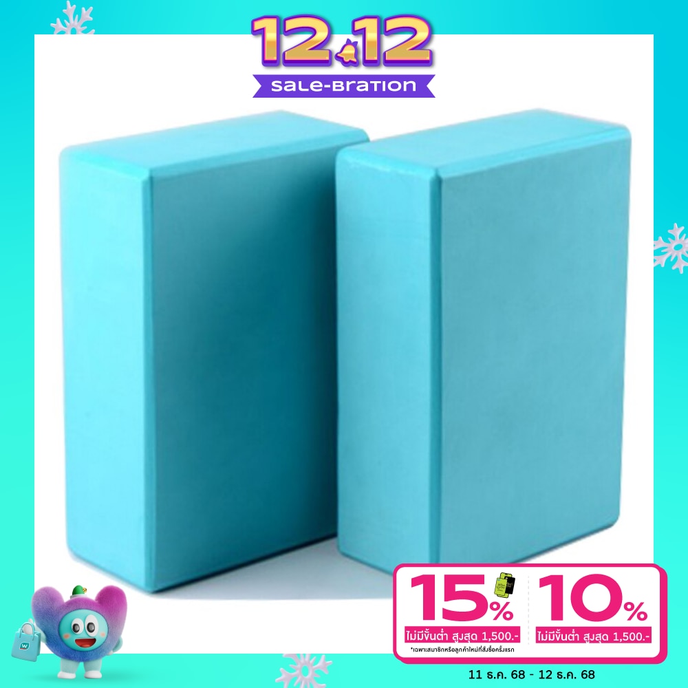 วัตสันบล็อกโยคะ เซ็ต 2ชิ้น.