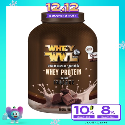 Whey WWL เวย์โปรตีน รสช็อคโกแลต 4 ปอนด์