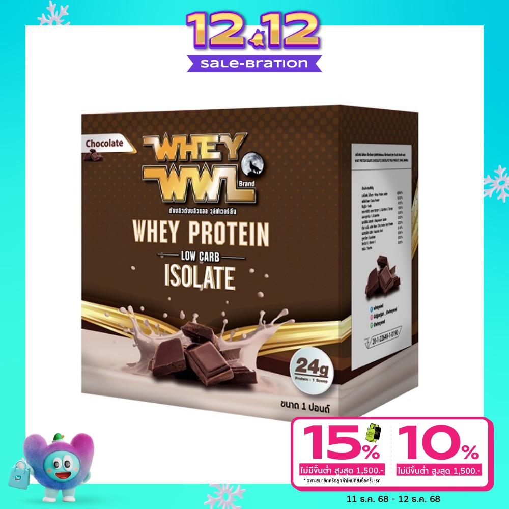 WWL Chocolate 1 Pound (15 Sachets)