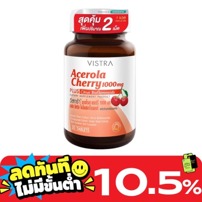 Vistra Vistra Acerola Cherry วิสทร้า อะเซโรลาเชอร์รี่ 20 เม็ด ฟรี 2 เม็ด image