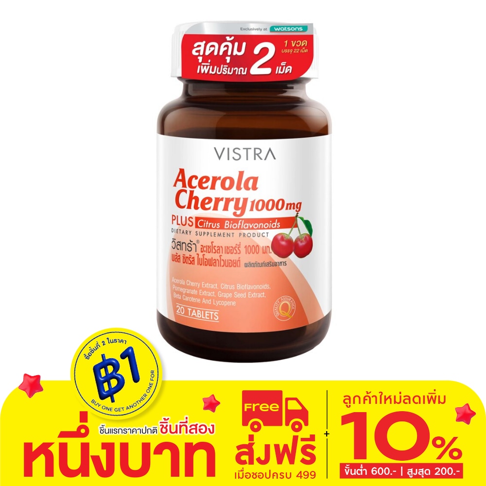 Vistra Acerola Cherry วิสทร้า อะเซโรลาเชอร์รี่ 20 เม็ด ฟรี 2 เม็ด