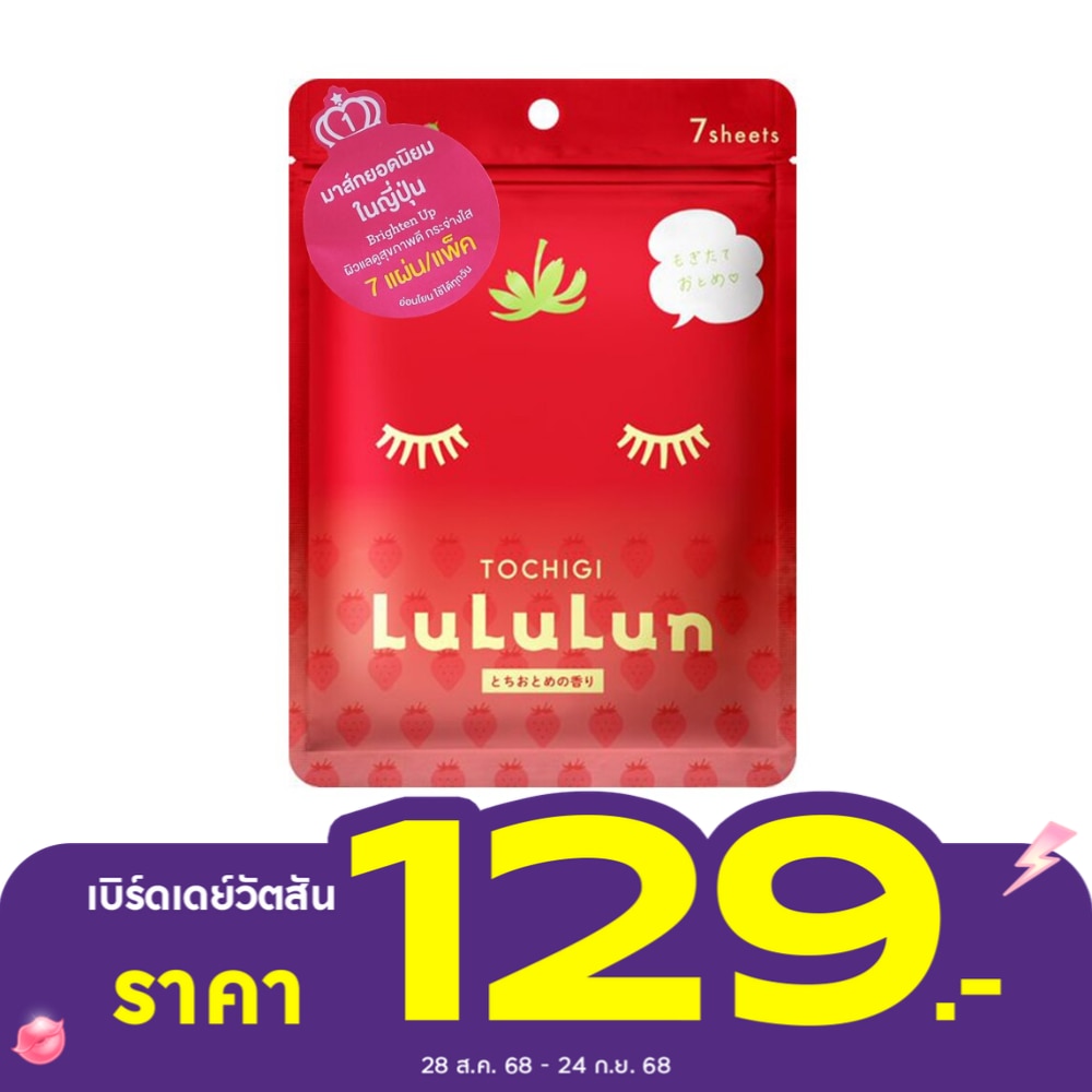 ลูลูลุน เฟซ มาส์ก สตรอเบอร์รี่ 7 แผ่น ลดเลือนริ้วรอย แลดูกระจ่างใส