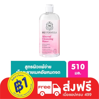 Nu Formula นู ฟอร์มูล่า มิเนอรัล คลีนซิ่ง วอเตอร์ 510 มล.
