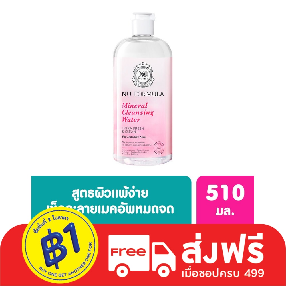 นู ฟอร์มูล่า มิเนอรัล คลีนซิ่ง วอเตอร์ 510 มล.