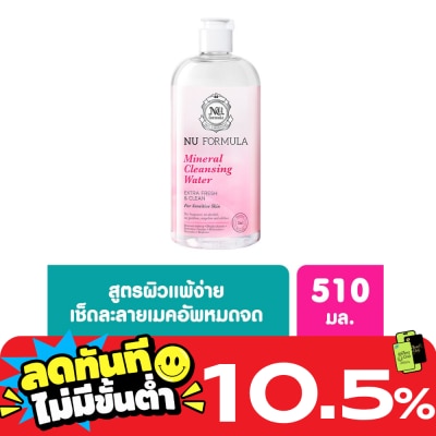 Nu Formula นู ฟอร์มูล่า มิเนอรัล คลีนซิ่ง วอเตอร์ 510 มล. image