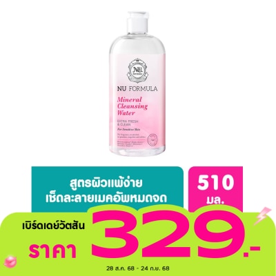 Nu Formula นู ฟอร์มูล่า มิเนอรัล คลีนซิ่ง วอเตอร์ 510 มล.