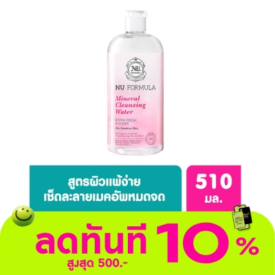 Nu Formula นู ฟอร์มูล่า มิเนอรัล คลีนซิ่ง วอเตอร์ 510 มล. image