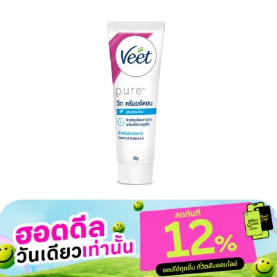 Veet วีท เพียว ครีมขจัดขน สูตรอ่อนโยน 50 กรัม แว๊กซ์ขน image