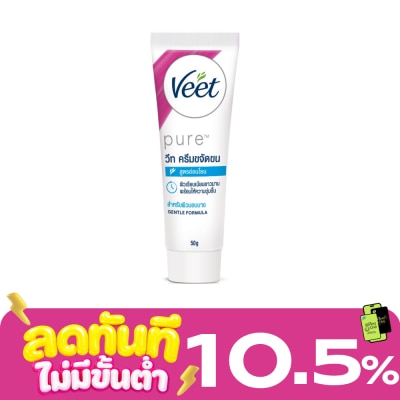 Veet วีท เพียว ครีมขจัดขน สูตรอ่อนโยน 50 กรัม แว๊กซ์ขน image