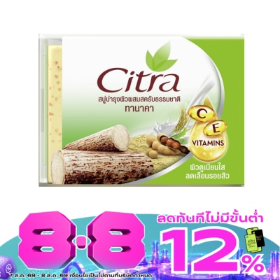 Citra - ซิตร้า สบู่ ทานาคา ไบร์ทเทนนิ่ง สครับ 110 กรัม image