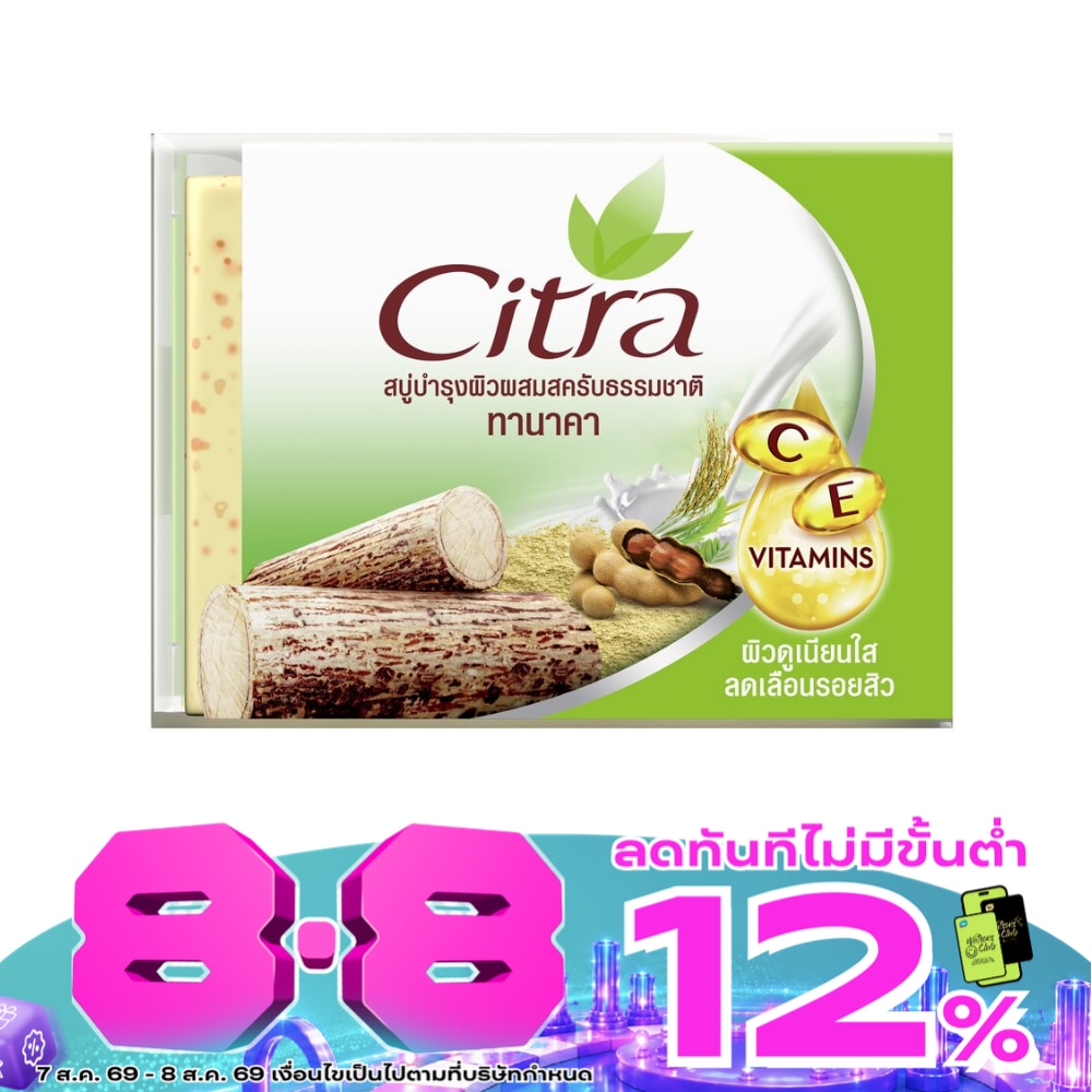 ซิตร้า สบู่ ทานาคา ไบร์ทเทนนิ่ง สครับ 110 กรัม image