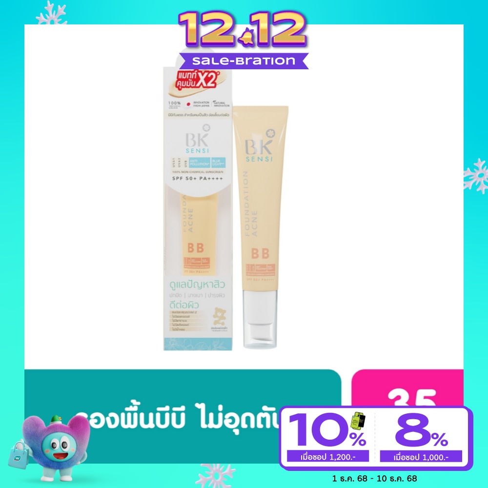 บีเค เซนซิ ฟาวน์เดชั่น แอคเน่ บีบี เอสพีเอฟ 50+ พีเอ++++ 35 กรัม