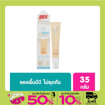 BK Acne บีเค เซนซิ ฟาวน์เดชั่น แอคเน่ บีบี เอสพีเอฟ 50+ พีเอ++++ 35 กรัม