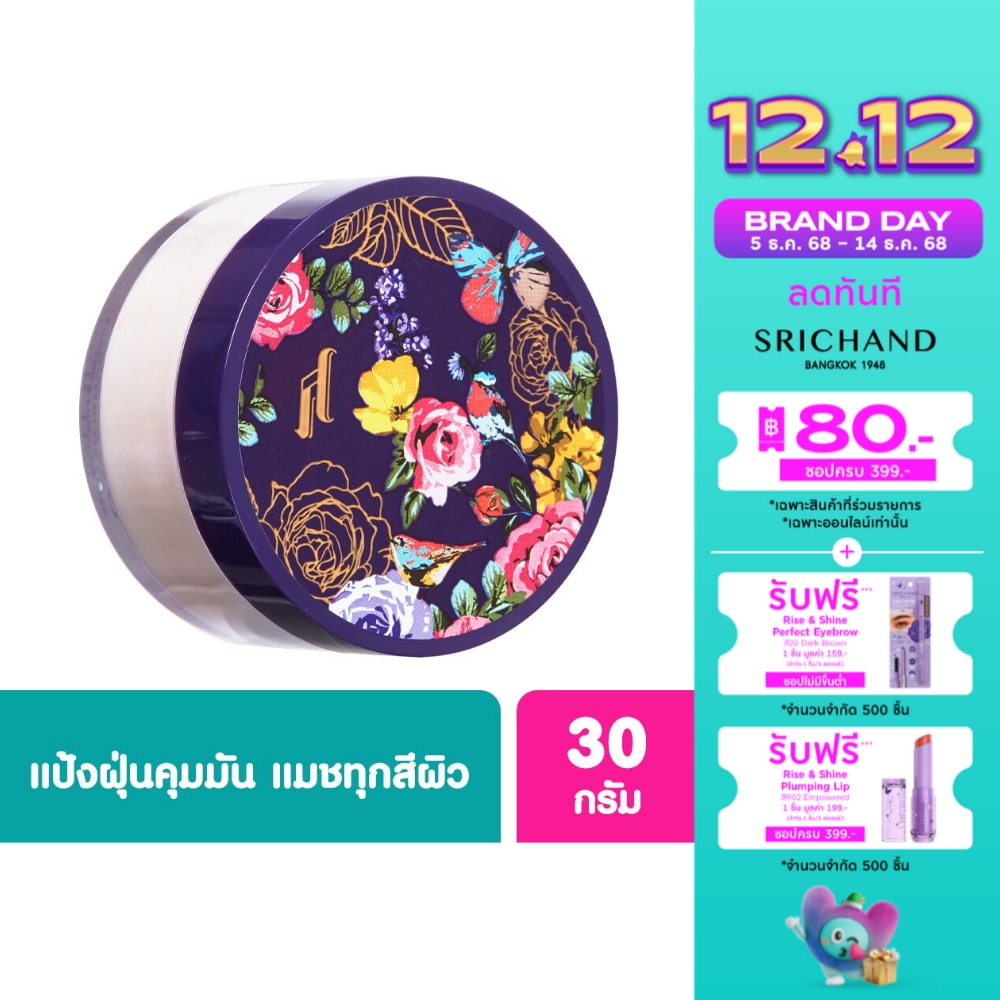 Srichand แป้งฝุ่น ศรีจันทร์ ทรานส์ลูเซนท์ พาวเดอร์ Srichand Translucent Powder 30 ก.